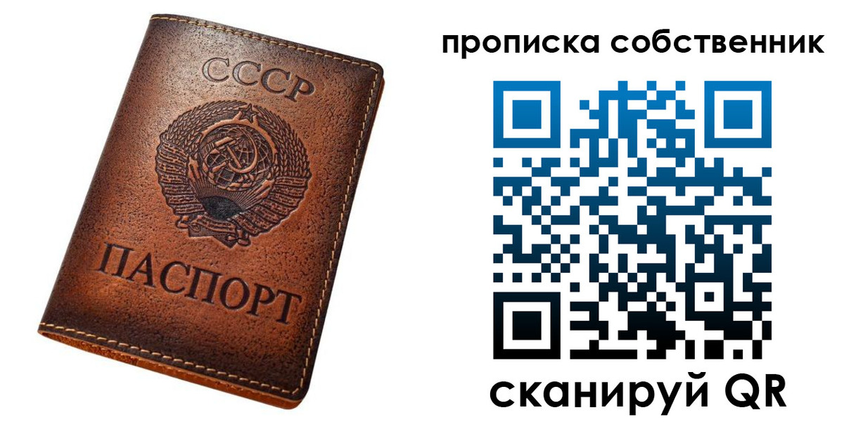 прописка законно в Советской Гавани