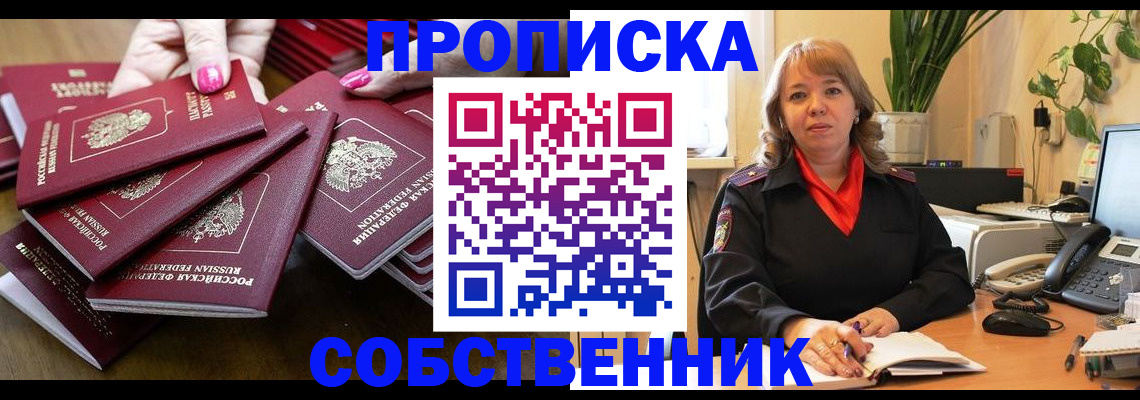 прописка гарантия в Советской Гавани