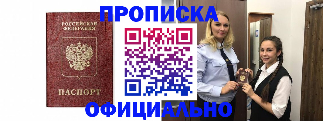 временная регистрация надежно в Советской Гавани