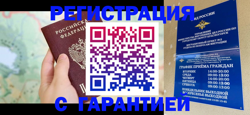 прописка для военкомата в Советской Гавани