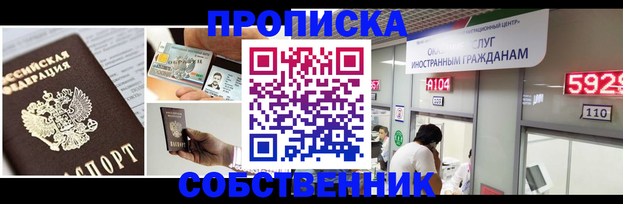 прописка 2025 в Советской Гавани